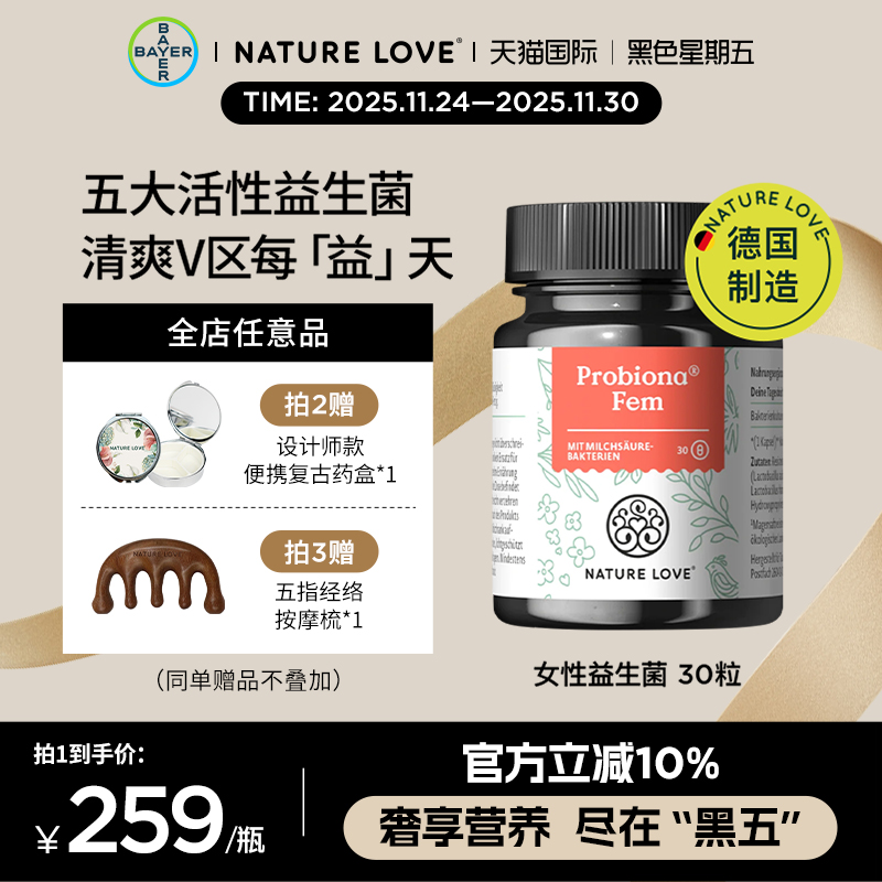 拜耳NatureLove女性益生菌30粒
