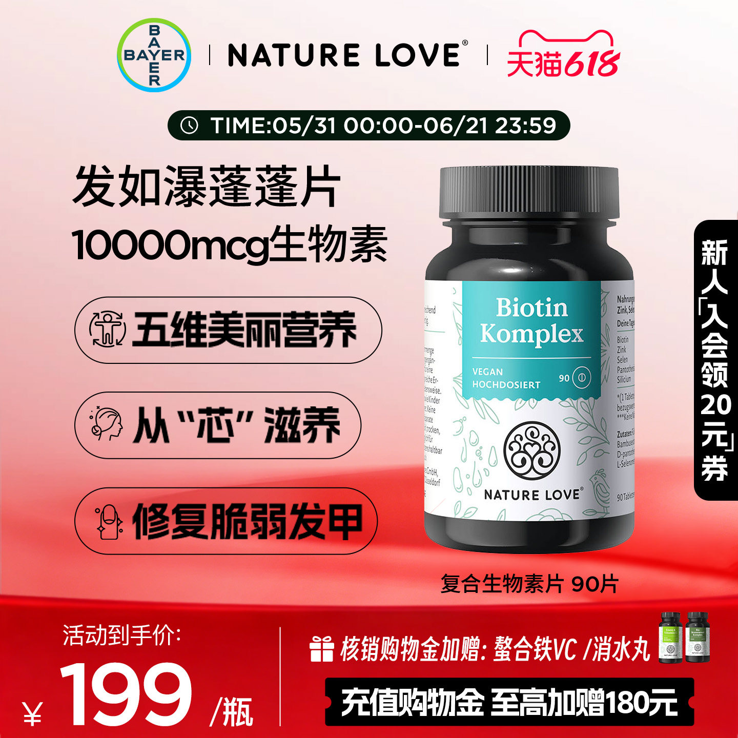 拜耳NATURELOVE德国进口高活性复合生物素片养发护发养发蓬蓬片