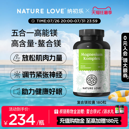NatureLove复合镁180粒