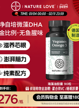 拜耳德国NatureLove进口海藻油DHA素食TG型omega3EPA记忆力心脑