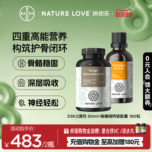 NatureLoved3k2+海珊瑚钙镁