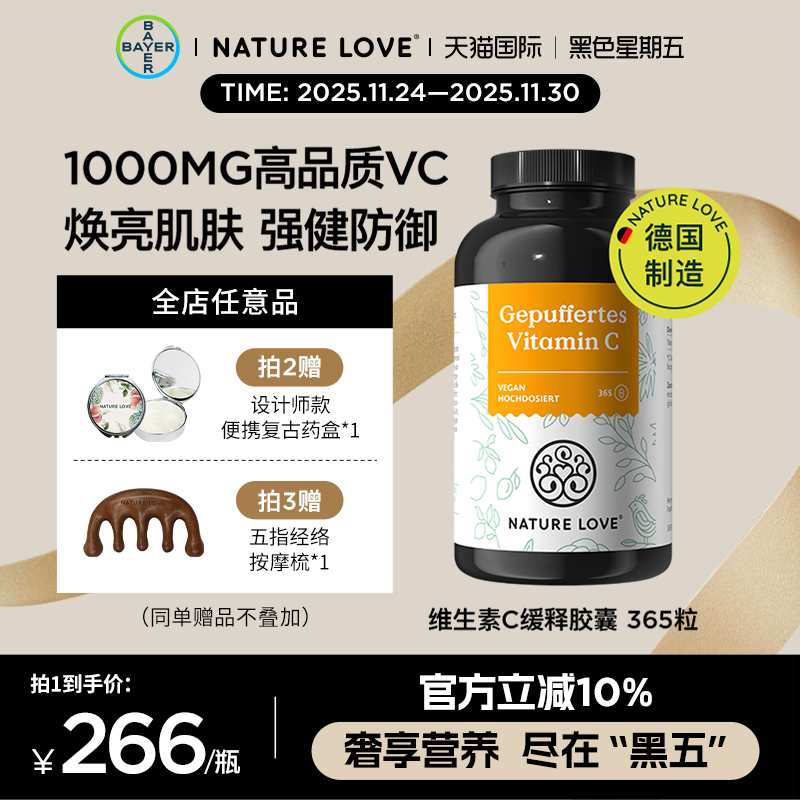 拜耳NatureLove维生素VC365粒