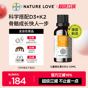 拜耳德國(guó)Naturelove進(jìn)口兒童D3K2滴劑骨骼發(fā)育青少年引鈣入骨D3
