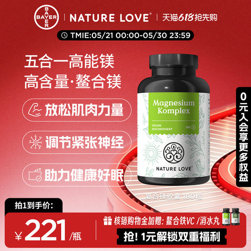 拜耳NatureLove复合镁180粒