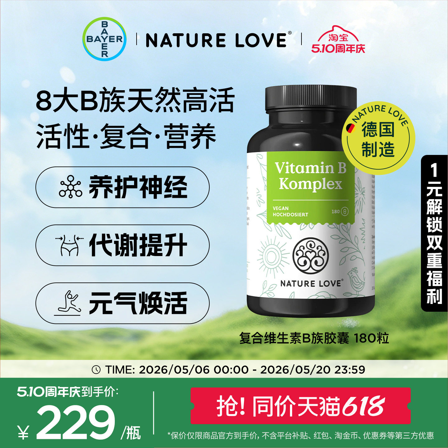 拜耳NATURELOVE德国进口高活性复合维生素B族胶囊8种VB营养神经