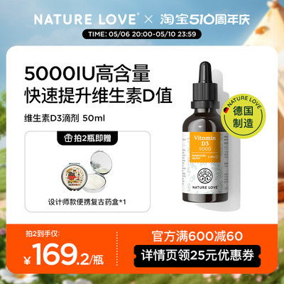 naturelove5000iu维生素d3