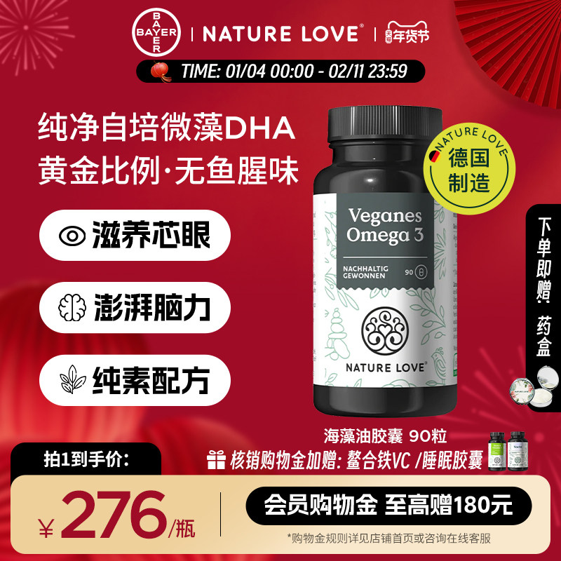 拜耳德国NatureLove进口海藻油DHA素食TG型omega3EPA记忆力心脑