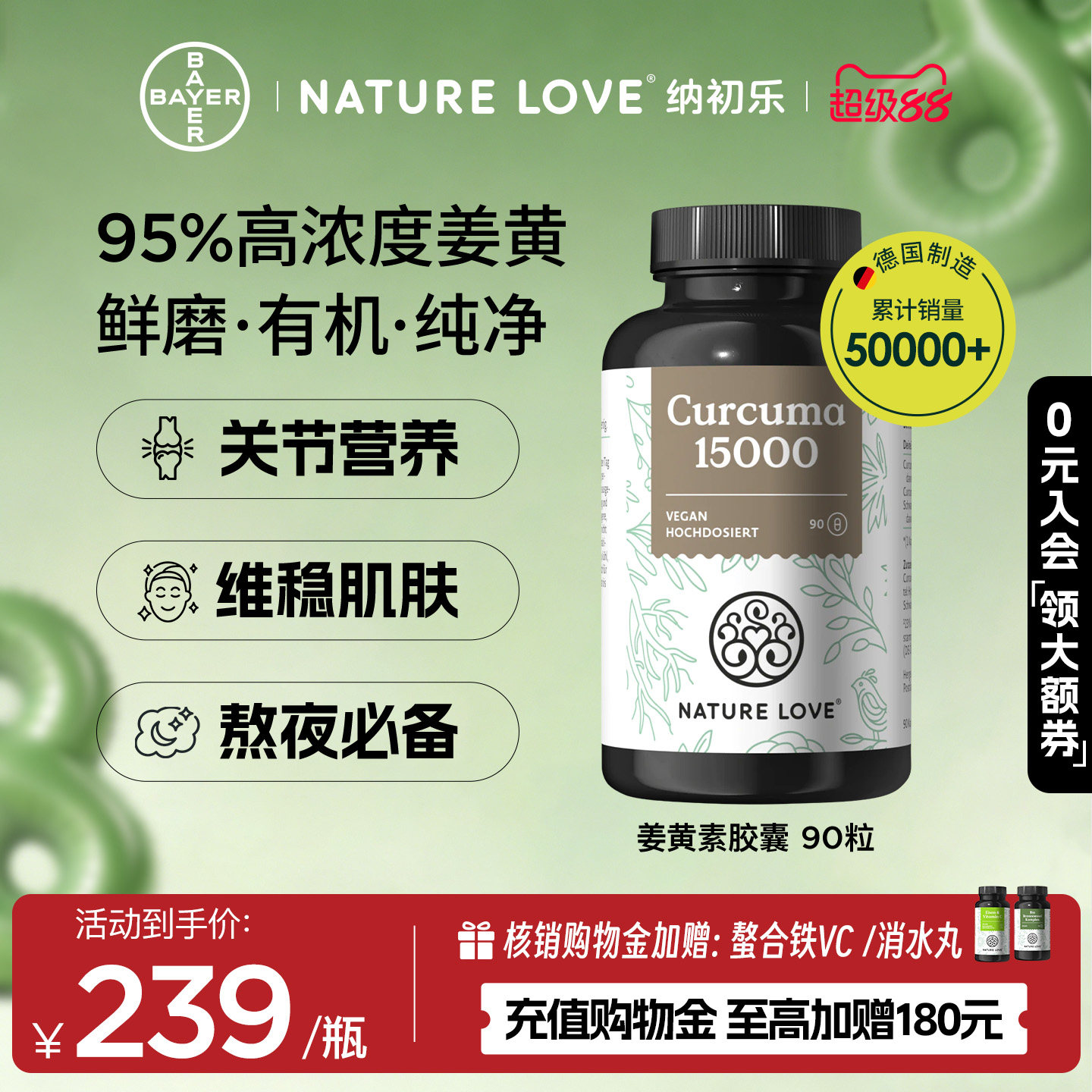 NATURELOVE纳初乐德国高含量关节营养有机姜黄素姜黄粉素食