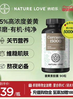NATURELOVE纳初乐德国高含量关节营养有机姜黄素姜黄粉素食