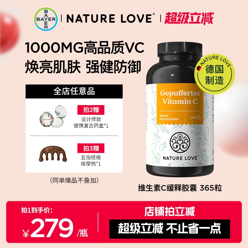拜耳NatureLove维生素VC365粒