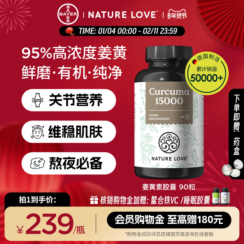 拜耳德国NatureLove进口高含量护关节熬夜有机姜黄素姜黄粉解酒,保健食品/膳食营养补充食品,姜黄素,淘宝优惠券,粉丝福利购,淘宝优惠卷