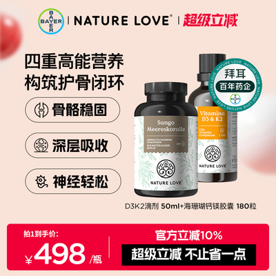 拜耳NatureLoved3k2+海珊瑚钙镁