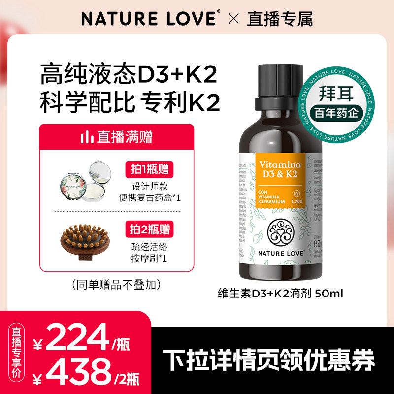 拜耳NATURELOVE德国进口维生素D3K2滴剂VD成人进口阳光滴维生素D3