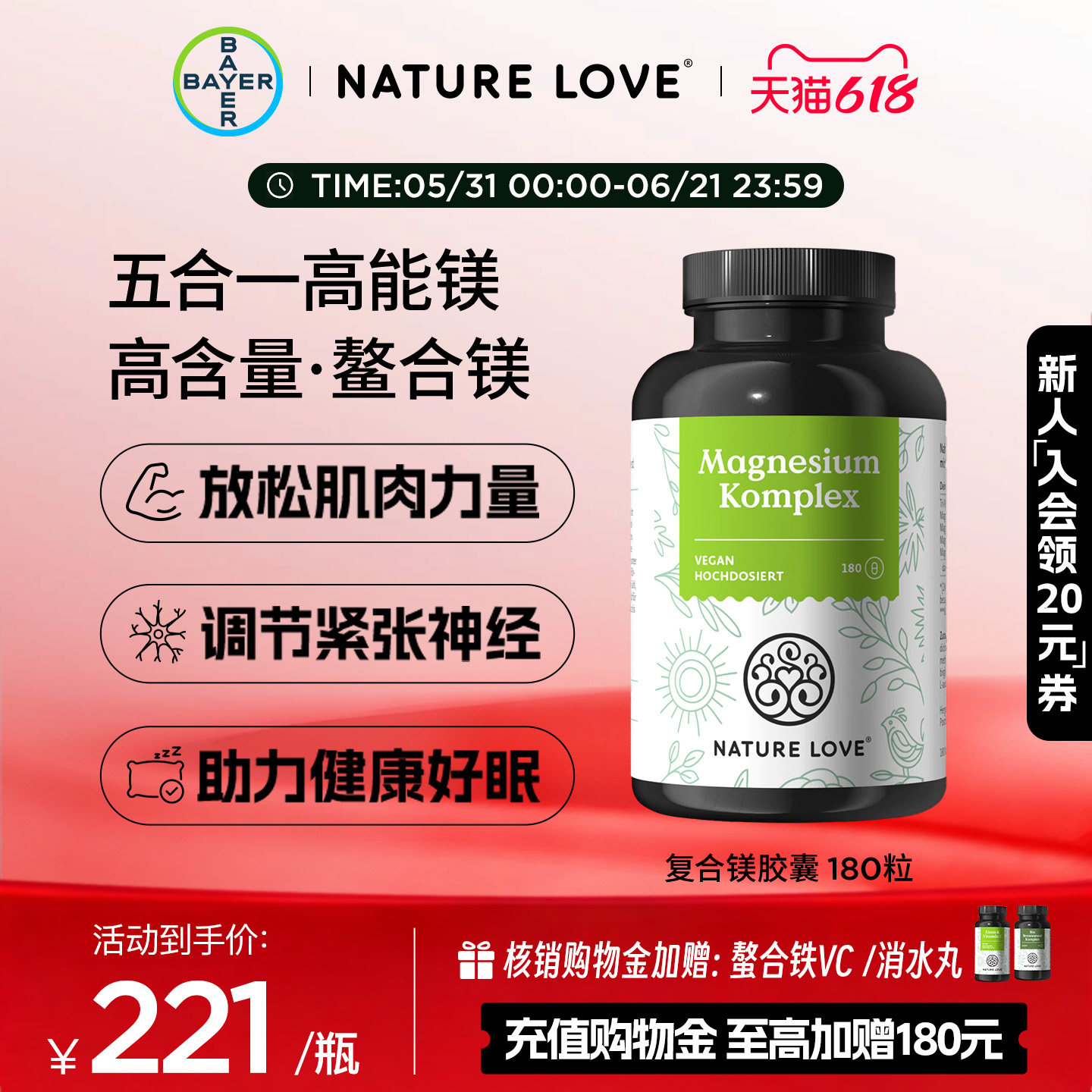 拜耳NATURELOVE德国进口复合镁胶囊甘氨酸镁柠檬酸镁睡眠180粒