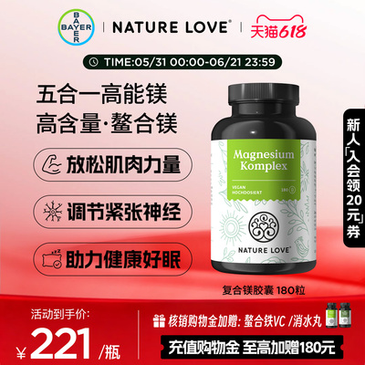 拜耳NatureLove复合镁180粒