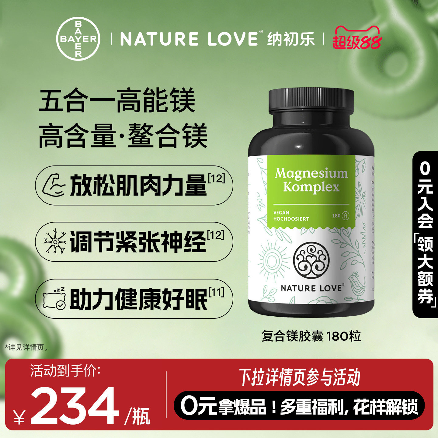 NatureLove复合镁180粒图片