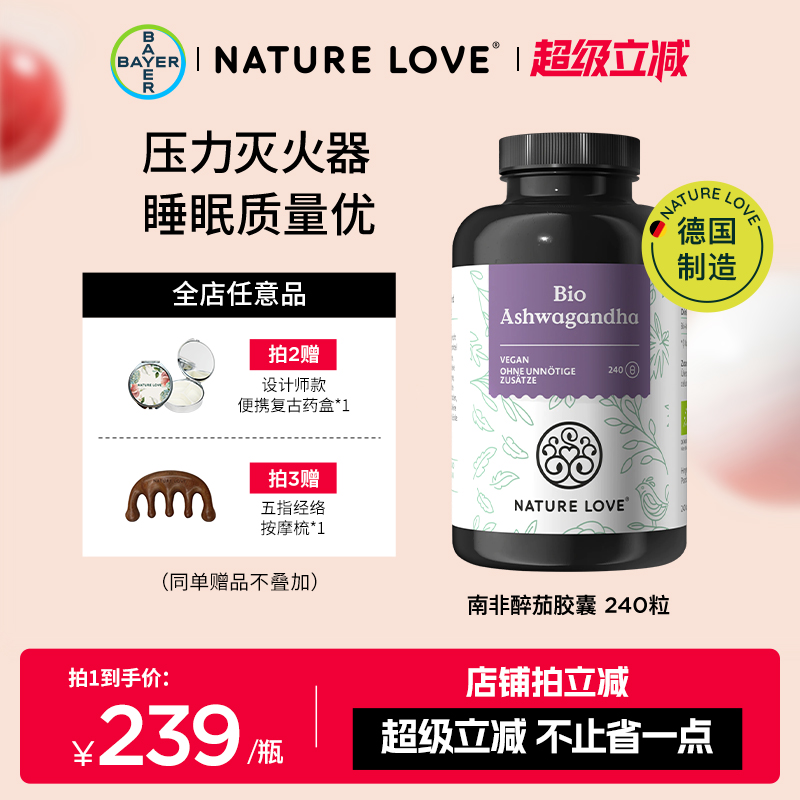 植物提取物NATURELOVE印度人参