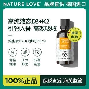 NatureLove补钙人群维生素D3K2滴剂 7报税区发 德国进口全反式