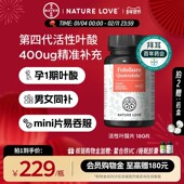 拜耳德国NatureLove活性叶酸片孕妇备孕1期4代专利高吸收女性营养