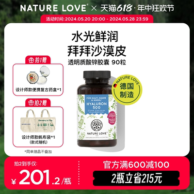 naturelove德国玻尿酸胶囊