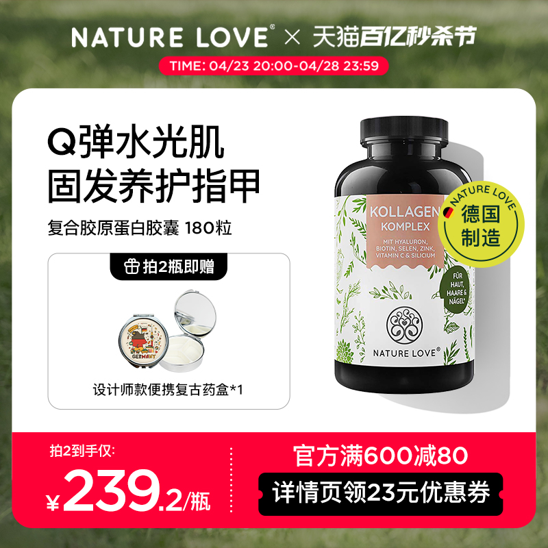 naturelove水光片胶原蛋白