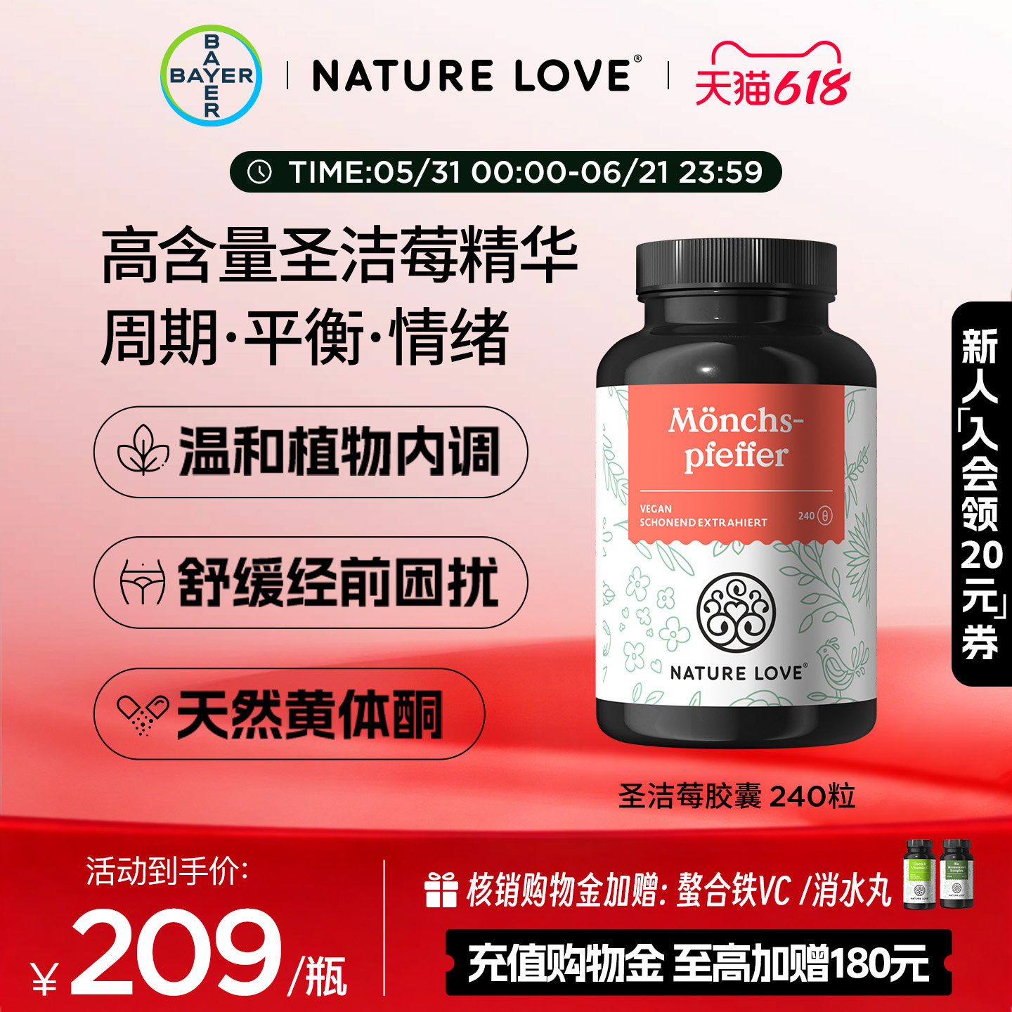 拜耳NATURELOVE德国进口圣洁莓胶囊周期规律黄体酮呵护卵巢pms