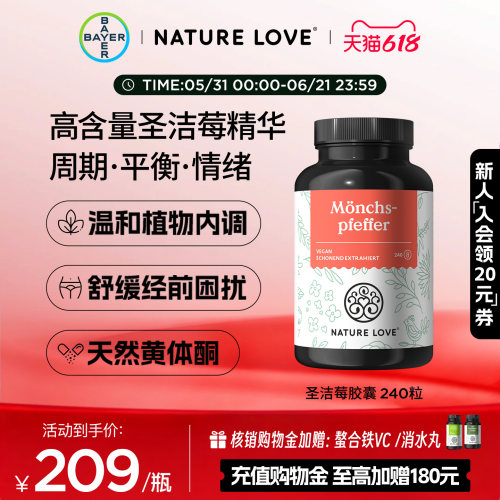 拜耳NatureLove圣洁莓240粒