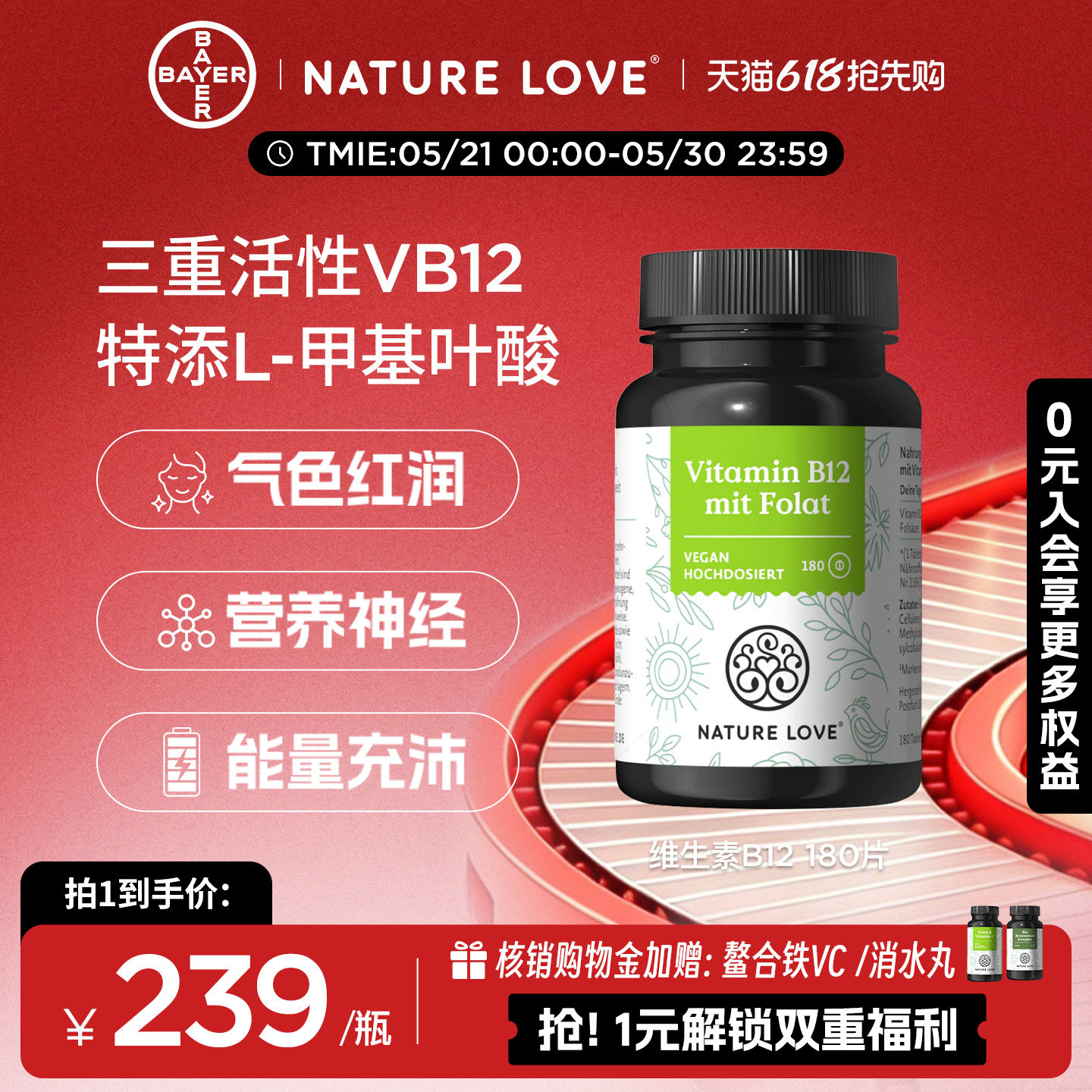 拜耳NATURELOVE德国进口维生素B12甲钴胺专利活性叶酸营养气血
