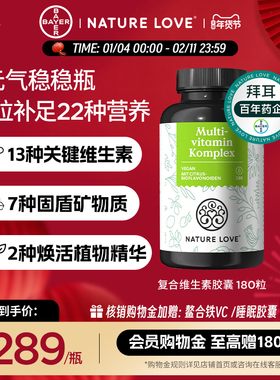 拜耳德国Naturelove进口复合维生素胶囊22种营养综合维生素