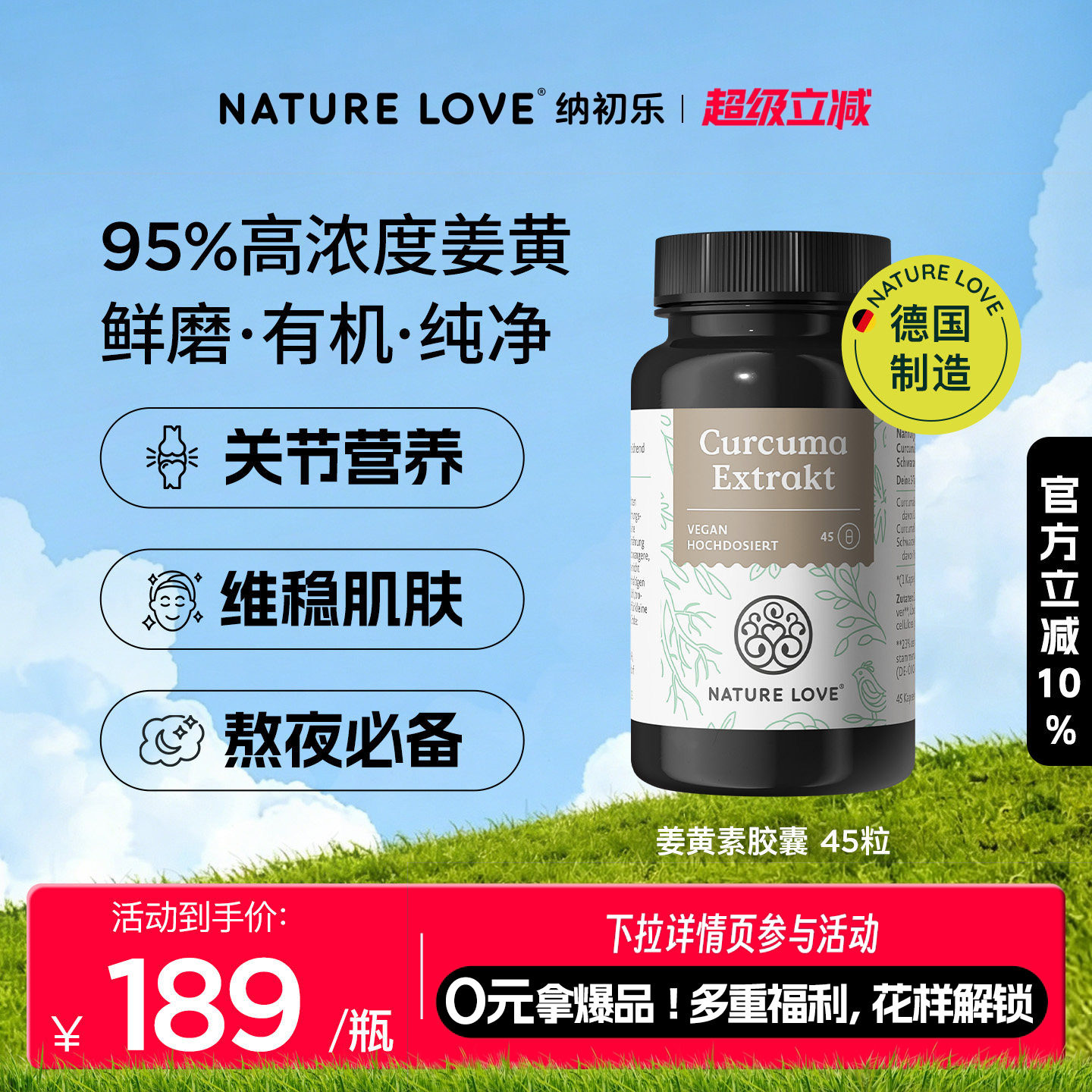 NATURELOVE纳初乐德国高含量关节熬夜有机姜黄素姜黄粉素食