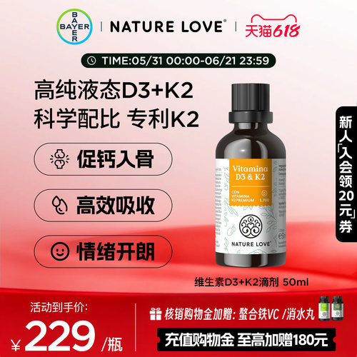 拜耳NatureLoveD3K2滴剂50ml