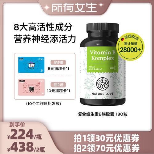 NATURELOVE维生素B族180粒