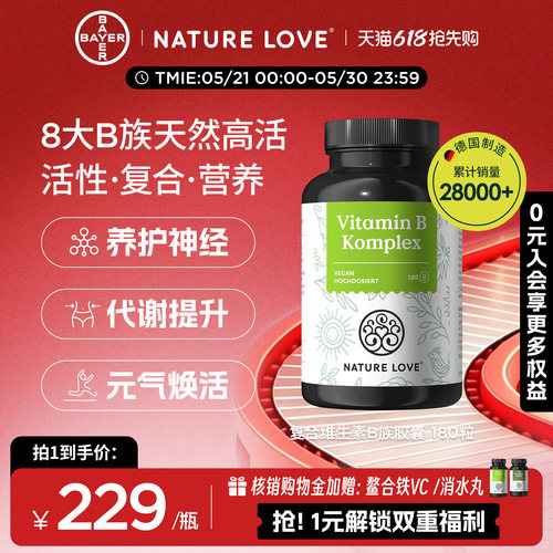 拜耳NATURELOVE维生素B族180粒