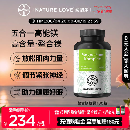NatureLove复合镁180粒