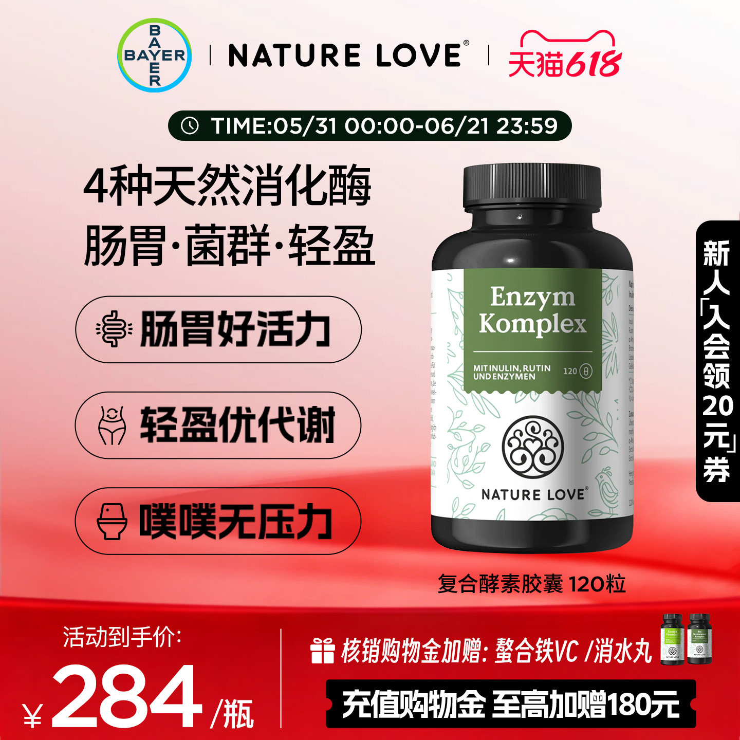 拜耳NATURELOVE德国进口复合酵素温和肠道高吸收轻盈代谢植物