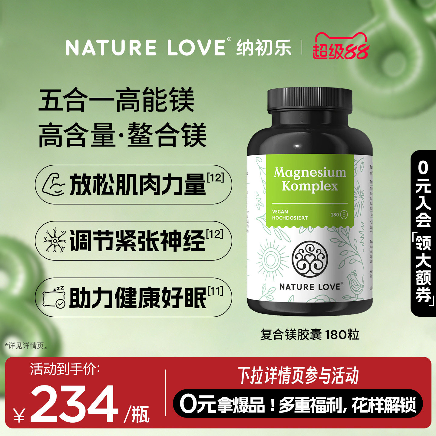 拜耳NATURELOVE纳初乐德国复合镁胶囊甘氨酸镁柠檬酸镁睡眠180粒