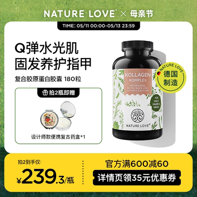 naturelove水光片胶原蛋白