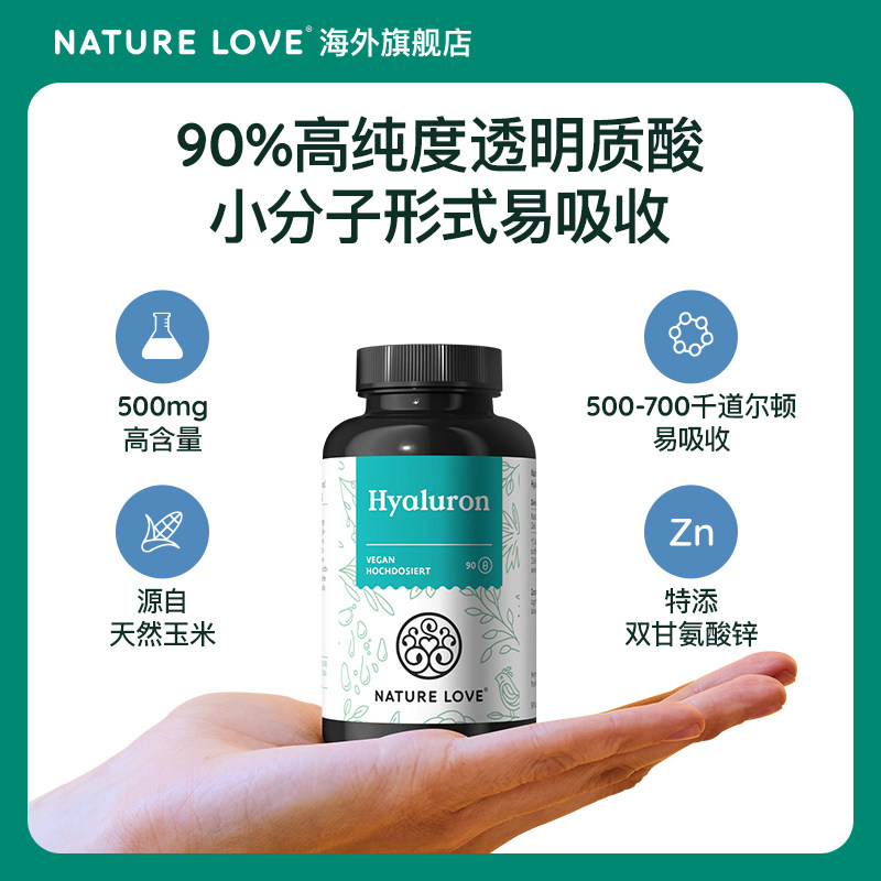德国NatureLove进口玻尿酸锌胶囊内服深层皮肤补水保湿90粒