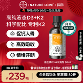 拜耳德国NatureLove进口维生素D3K2滴剂VD阳光滴成人维生素D3液体