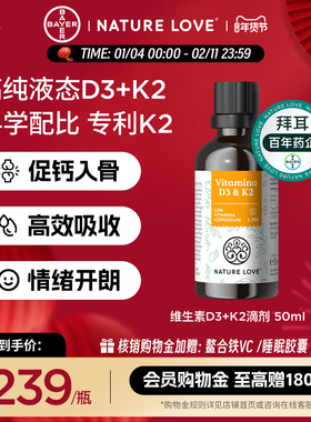 拜耳德国NatureLove进口维生素D3K2滴剂VD阳光滴成人维生素D3液体