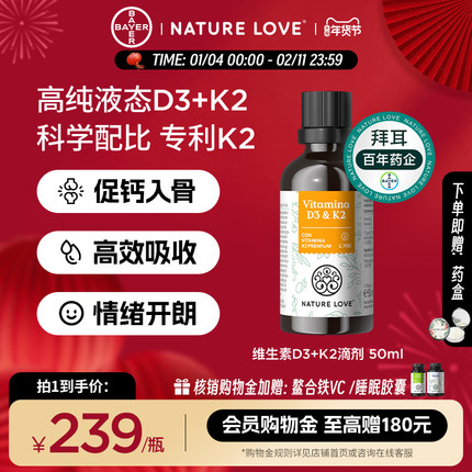 拜耳德国NatureLove进口维生素D3K2滴剂VD阳光滴成人维生素D3液体
