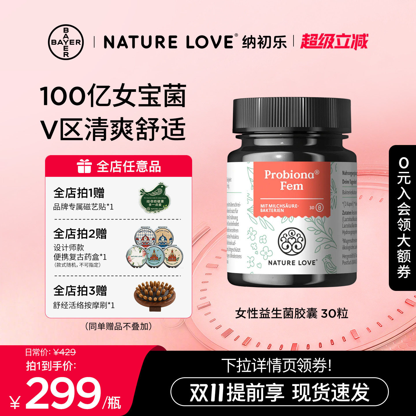 【双11提前购】拜耳NATURELOVE纳初乐德国女性益生菌五大活性菌株