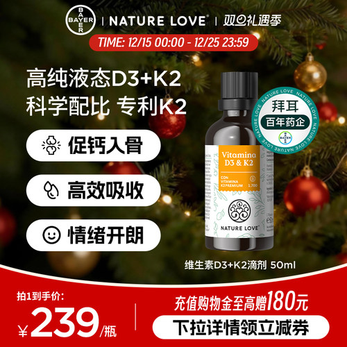 拜耳NatureLoveD3K2滴剂50ml