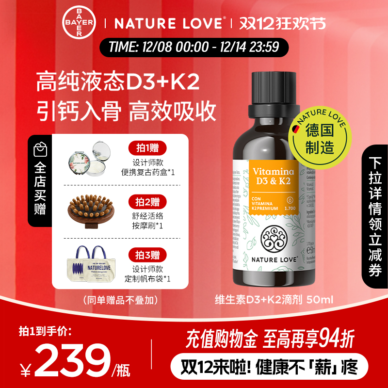 拜耳NatureLoveD3K2滴剂50ml