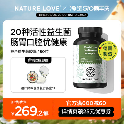 肠道益生菌NATURELOVE