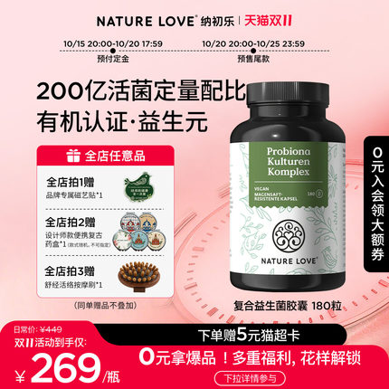 【抢先付定】拜耳NATURELOVE纳初乐德国有机益生菌肠胃200亿胶囊