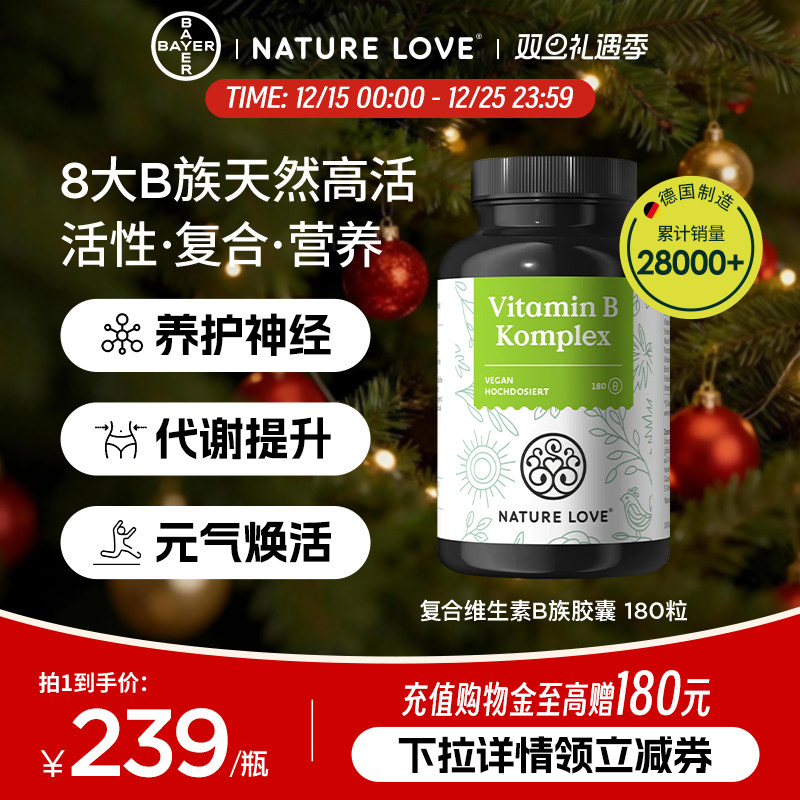 拜耳NatureLove维生素B族180粒