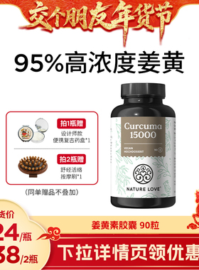 【交个朋友】德国NatureLove进口高含量姜黄素姜黄粉