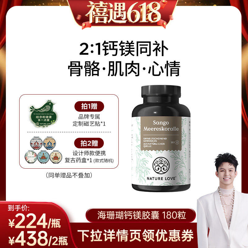 拜耳NATURELOVE德国进口海珊瑚钙镁胶囊矿物质成人中老年补钙镁