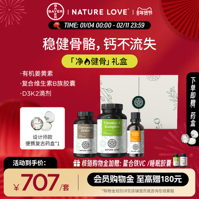 拜耳德国NatureLove姜黄净火VB焕能d3k2稳健骨骼礼盒